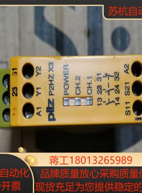 PILZ 皮尔兹 安全继电器 P2HZ X3 774350