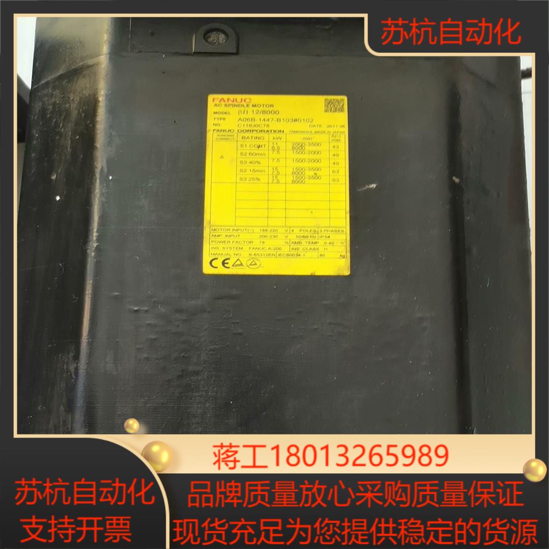 A06B-1447-B103#0102发那科主轴电机