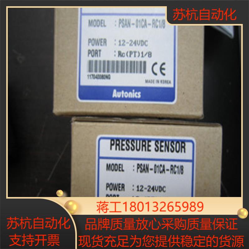 奥托尼克斯压力传感器psan-v01cv-rc18 psan-v01ca-rc18