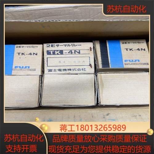 全新原装富士热过载继电器TK-4N TR-4N 54-8