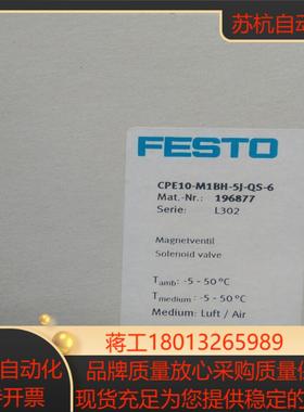 全新原装正品FESTO 196877 CPE10-M1BH-5J-QS-6 电磁阀