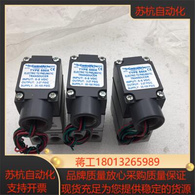 康气通ControlAir Inc电气转换器 550X