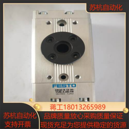 FESTO 费斯托 摆动气缸 DRQD-B-16-90-YSRJ-A-AR-FW 563345  现货