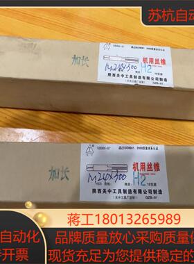 陕西关中机用丝锥M24X300 H2加长丝锥300m m