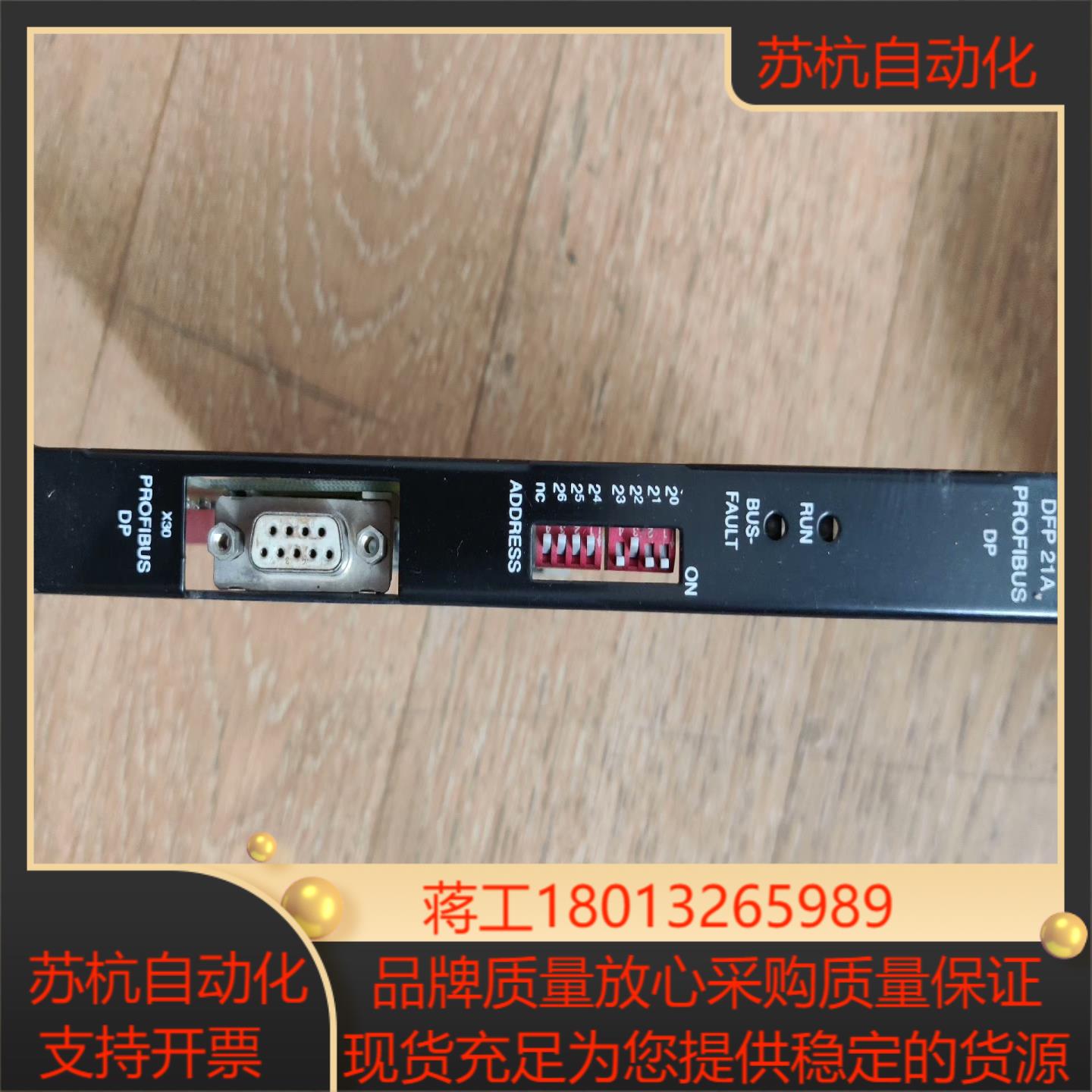 SEW变频器通讯卡 DFP PROFIBUS DP细看图
