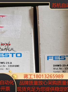 全新原装正品FESTO 费斯托平行气爪 1310180 DHWS-25-A  现货
