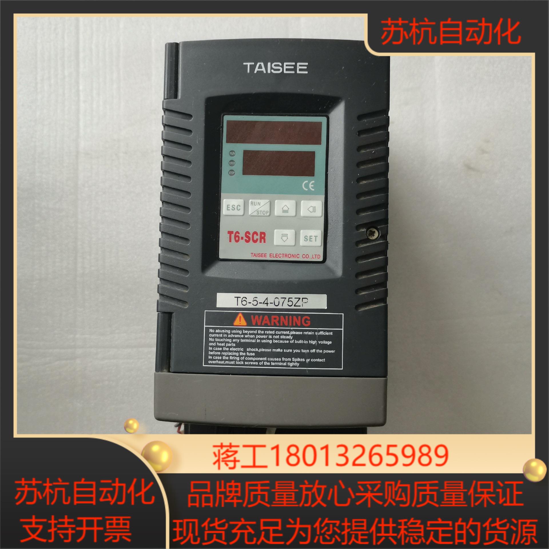 台湾泰矽taisee电力调整器st6一scr t6-5-