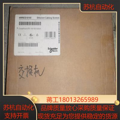 全新以太网交换机499NES18100