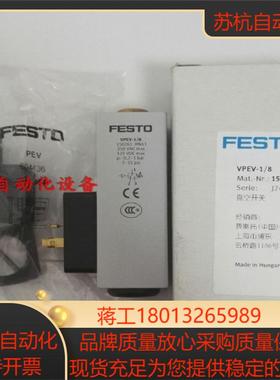 FESTO 费斯托 压力开关 VPEV-18 150261 现货 正品 全新