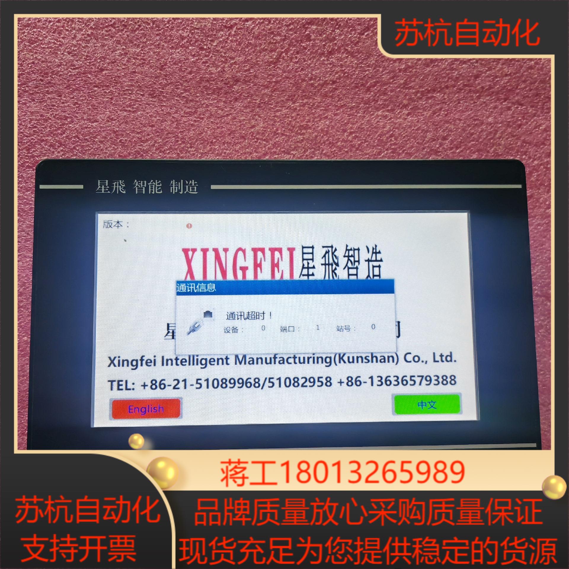 星飞智能触摸屏FE6070C-BXF