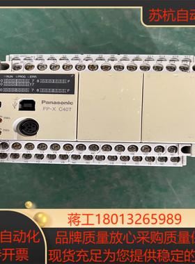 PLC FP-X C40T AFPX-C40T-F 实物