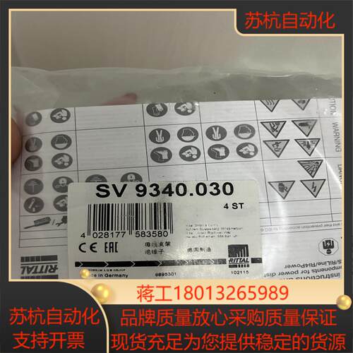 威图RITTAL SV 9340030 固定架支架