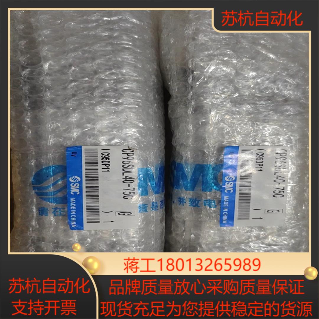 SMC原装气缸CP96SDL40-75C现货2件