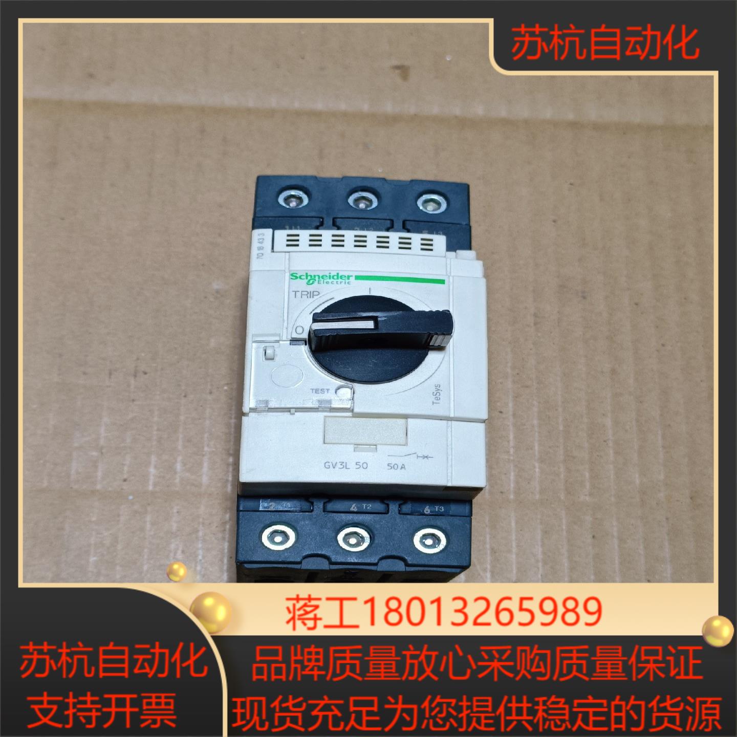 GV3L-50A电机保护开关图片测试