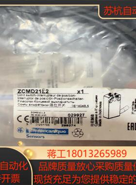 限位开关ZCMD21L2 全新原需要