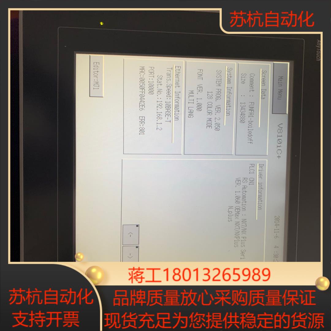 RS oemax 触摸屏V810iC功能OK