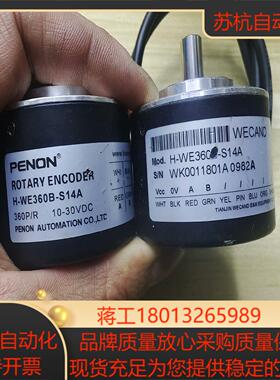 PENON倍能编码器H-WE360B-S14A现