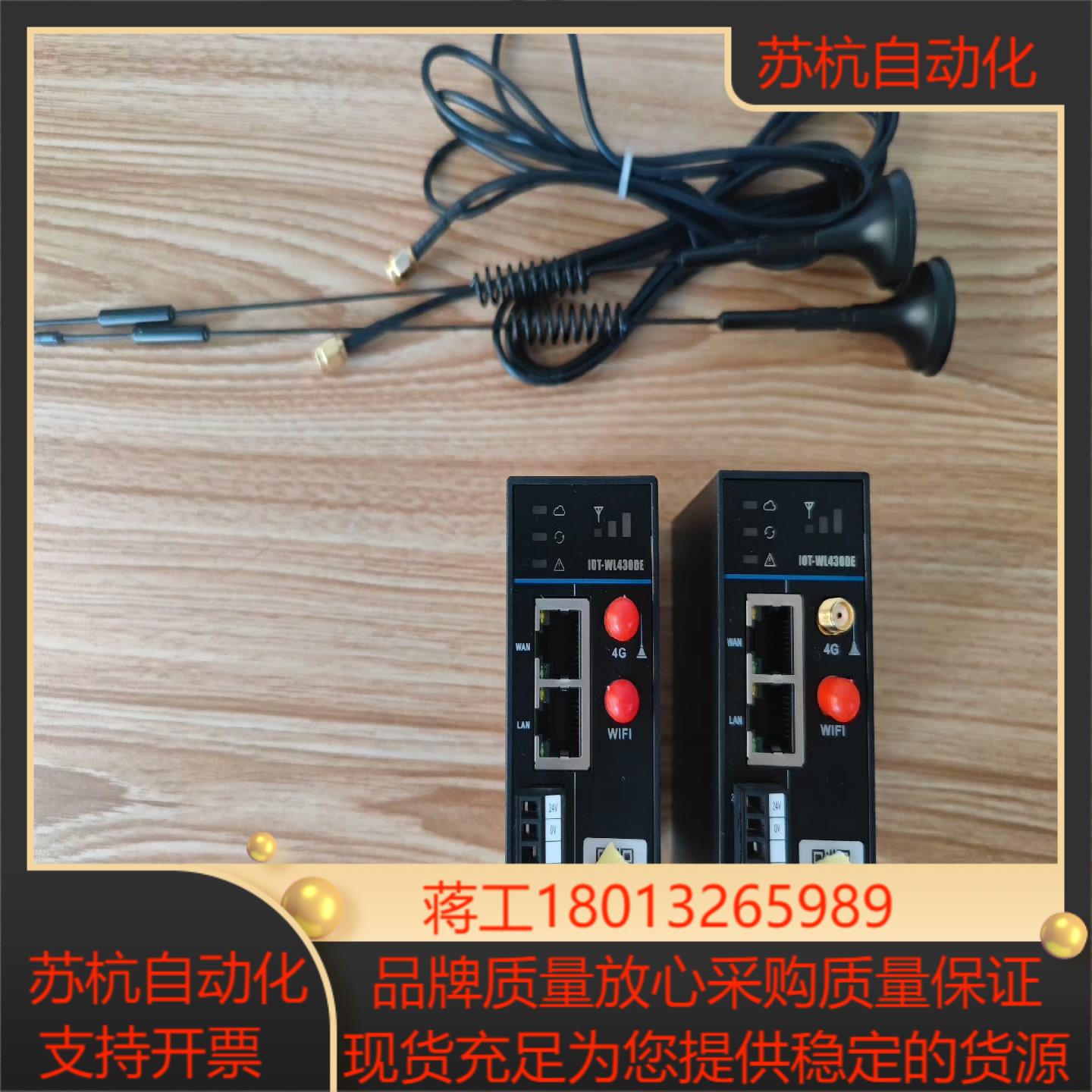 汇川远程通信模块IOT-WL430DE20台400