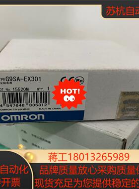G9SA-EX301 安全继电器全新原装