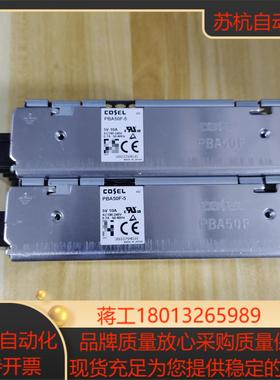COSEL科索PBA50F-5V开关电源10A功能