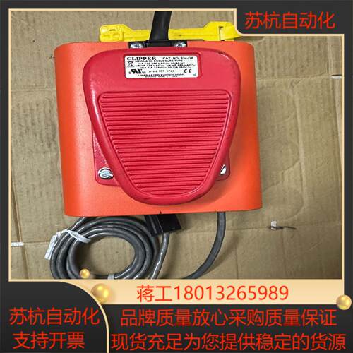 必能信脚踏开关CLIPPER 634-DA