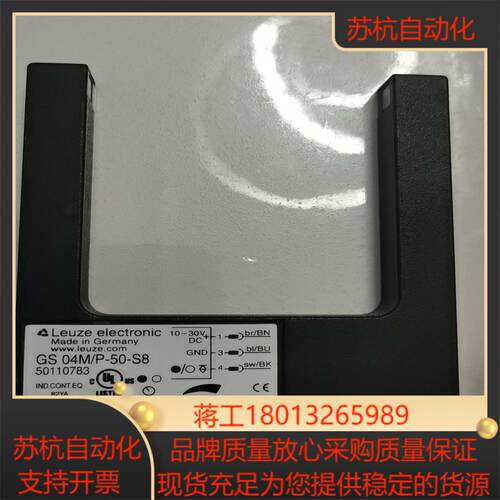 劳易测槽型光电开关GS04MP-50-S8 GSL 501