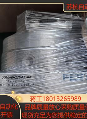 费斯托 FESTO DSM-40-270-CC-A-B 叶片式摆动气缸 547588