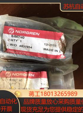 诺冠norgren气体控制阀 s66740  m52