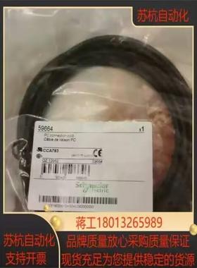 59664，CCA783连接电缆全新现货