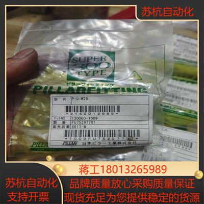 PFA直接头入珠式接头PFA直通pillar皮拉P-U-W2
