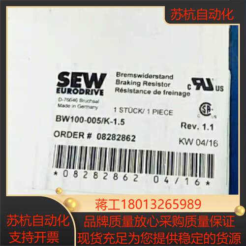SEW制动电阻 BW100-005k-15 082828