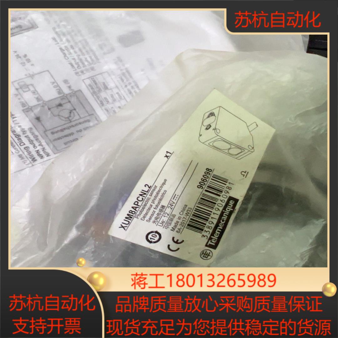 全新光电传感器XUM8APCNL2货号906098