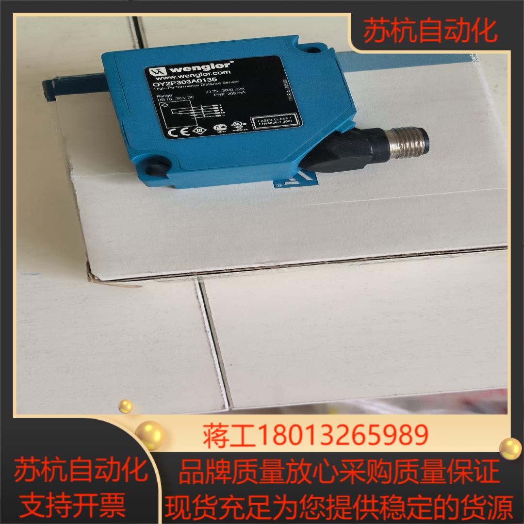 威格勒激光测距传感器OY2P303A0135原装正品实物