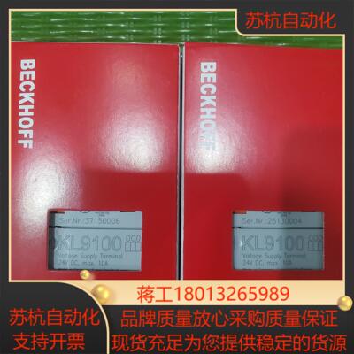 全新倍福kl9100 带装 有一些 是110