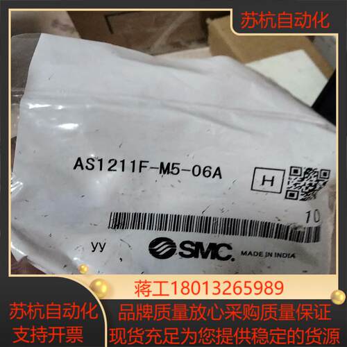 SMC AS1211F-M5-06全新一120