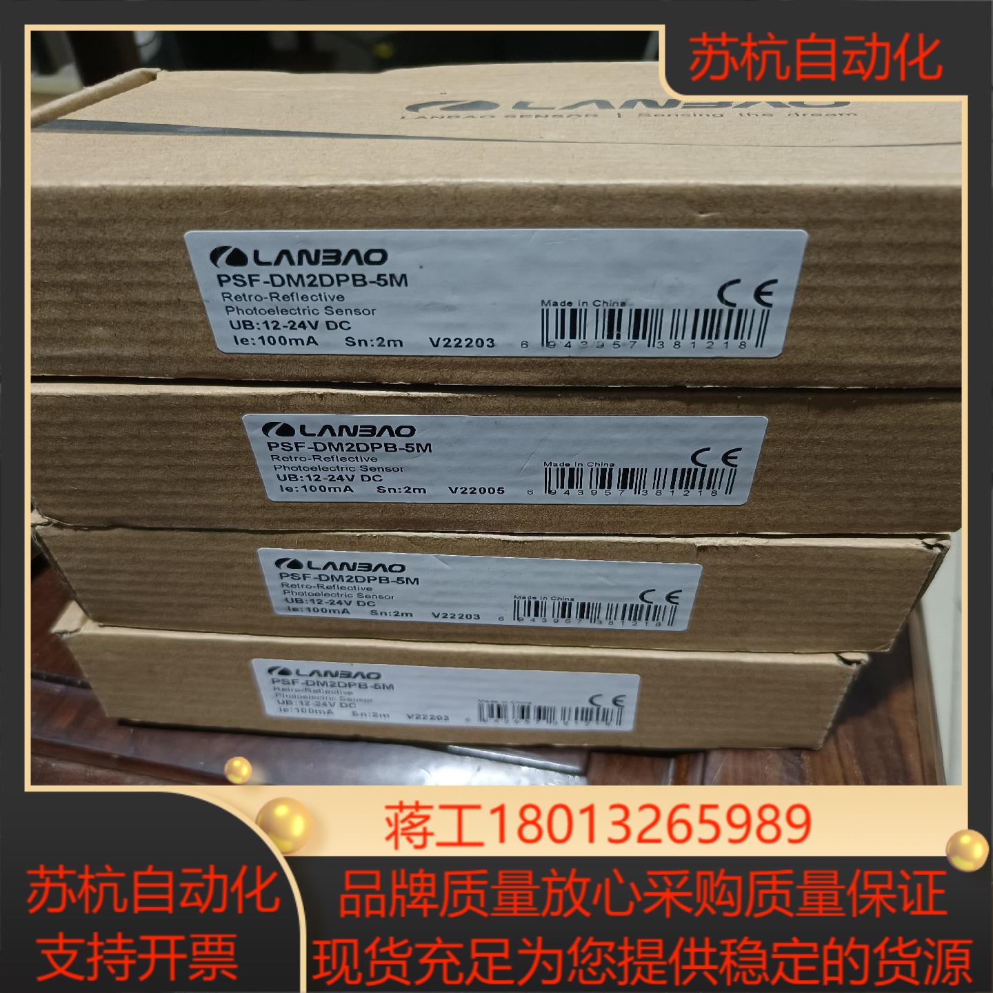 LANBAO兰宝光电开关 PSF-DM2DNB-5m