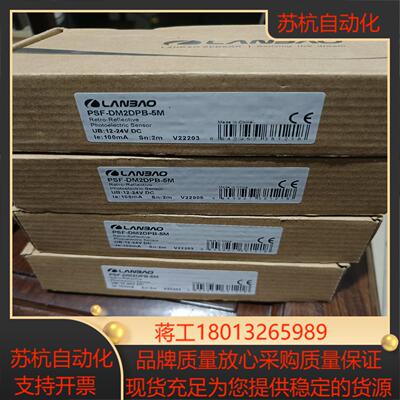 LANBAO兰宝光电开关 PSF-DM2DNB-5m