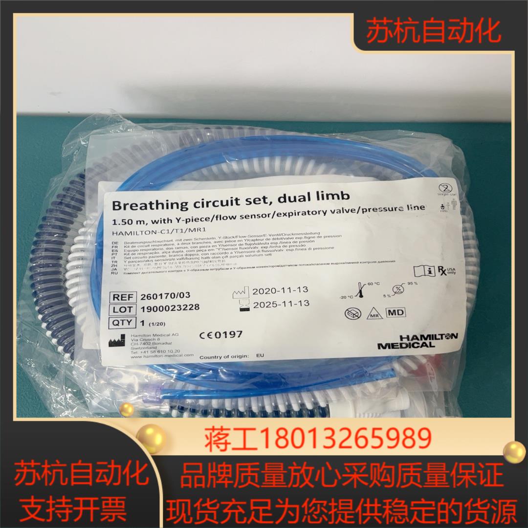 哈美顿260170 C1新生儿一次性硅胶管路15米长含