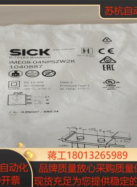 全新原装西克光电传感器1040887