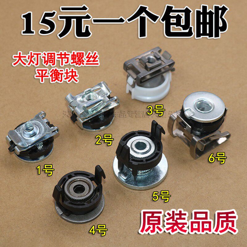 适配新老奥迪 A6L A4L Q5 Q7大灯螺丝平衡块调节螺丝支架调整件