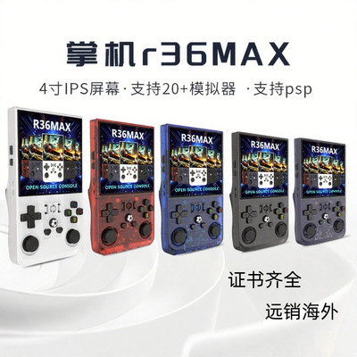 R36MAX复古怀旧游戏掌机