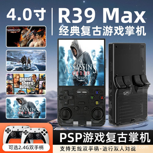 爆款R39MAX掌上游戏机64G4寸开源掌机复古掌机GBA街机经典星露谷