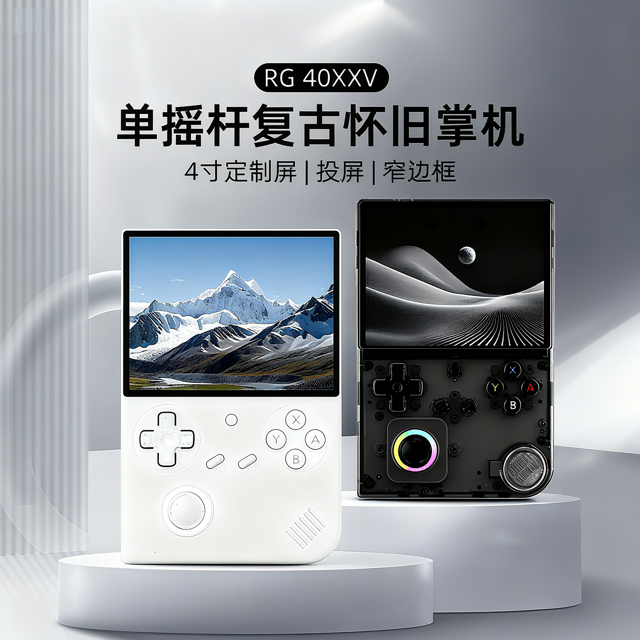安伯尼克RG40XXV掌上游戏机街机怀旧GBA/PSP/FC摇杆开源掌机