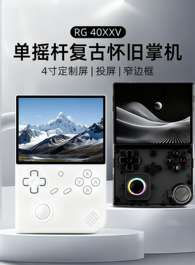安伯尼克RG40XXV掌上游戏机街机怀旧GBA/PSP/FC摇杆开源掌机