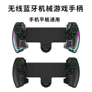 PG-9777S游戏手柄平板手机通用吃鸡神器PC电脑无线蓝牙拉伸手柄