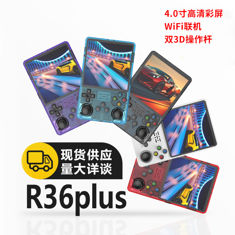 r36plus开源掌上游戏机PSP复古4寸对战街机WiFi联机掌机Linux系统