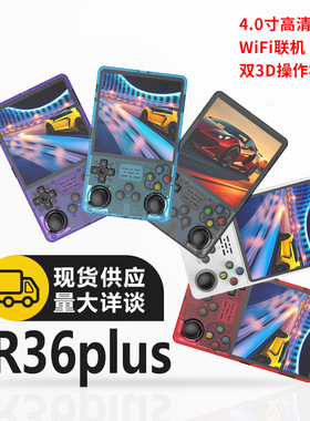 r36plus开源掌上游戏机PSP复古4寸对战街机WiFi联机掌机Linux系统