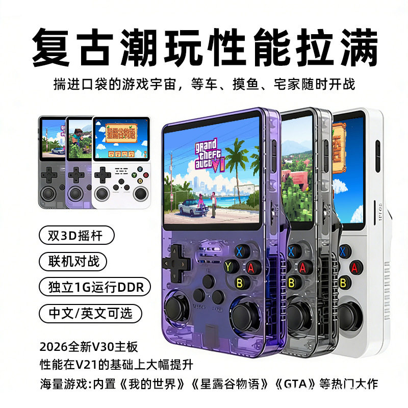 新款正版R36S主板V30掌上游戏机星露谷物语GYA我的世界掌机礼物