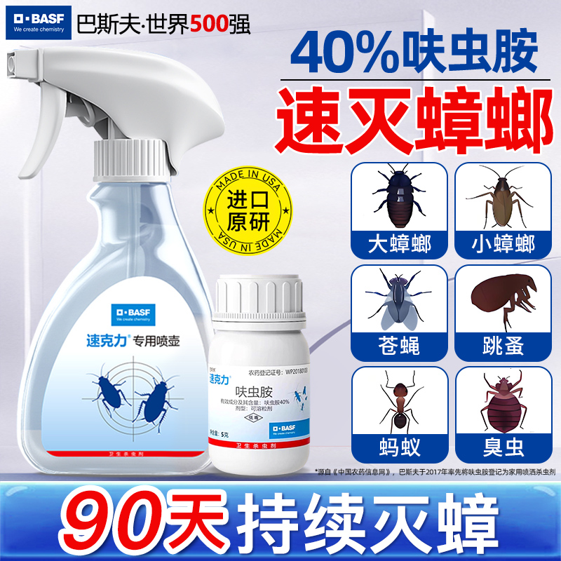 【官方正品】巴斯夫速克力蟑螂药