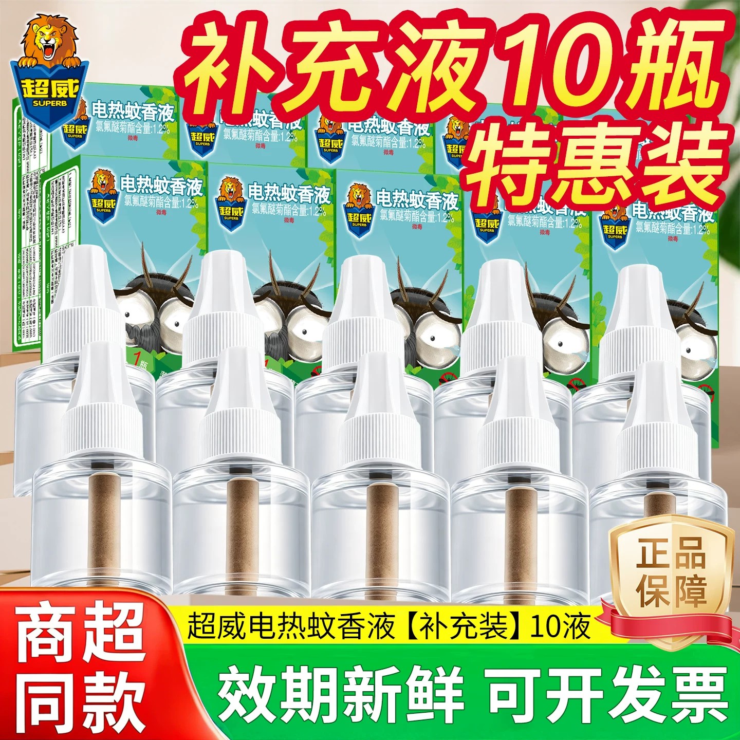 【官方正品】超威电热蚊香液图片